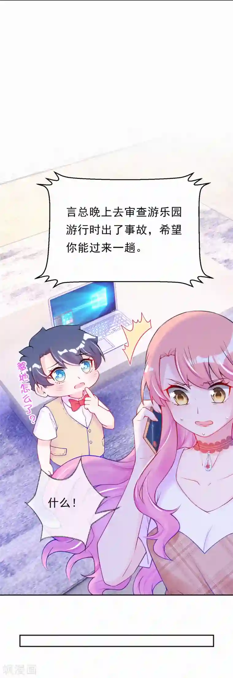 妈咪来袭，天才萌宝酷爹地第41话 意外还是惊喜？