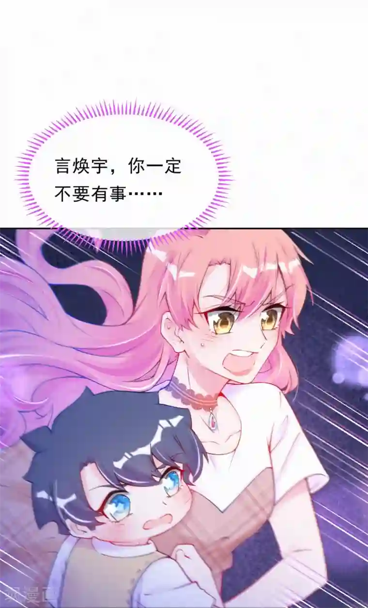 妈咪来袭，天才萌宝酷爹地第41话 意外还是惊喜？