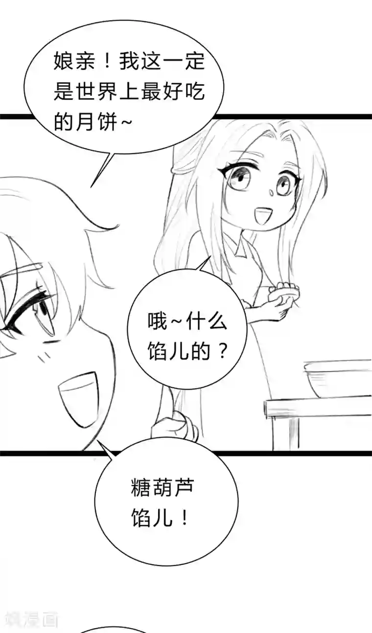 我的娘亲不好惹番外 喜迎中秋