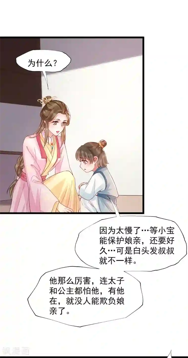 我的娘亲不好惹第36话 亲上加亲