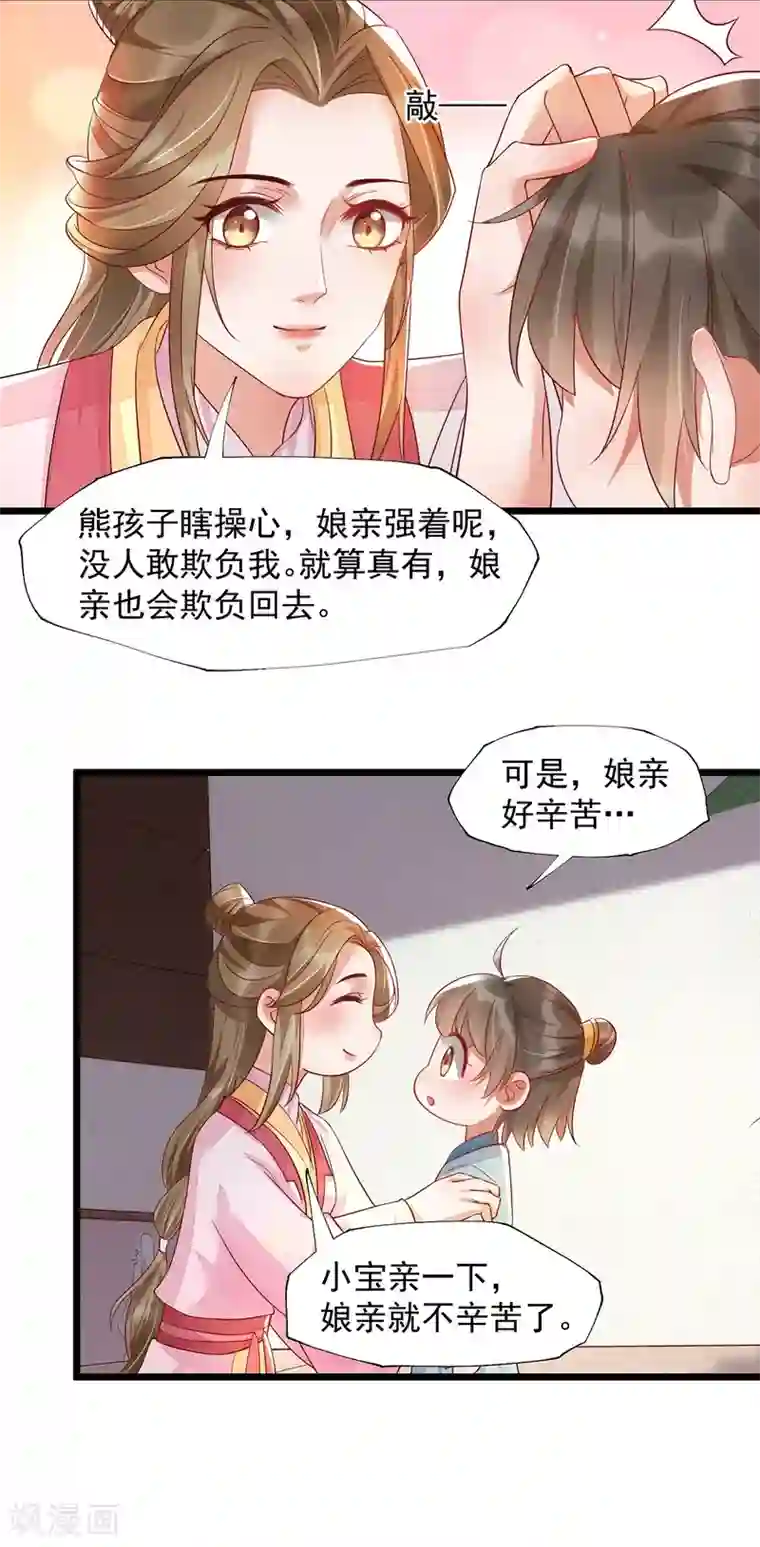 我的娘亲不好惹第36话 亲上加亲