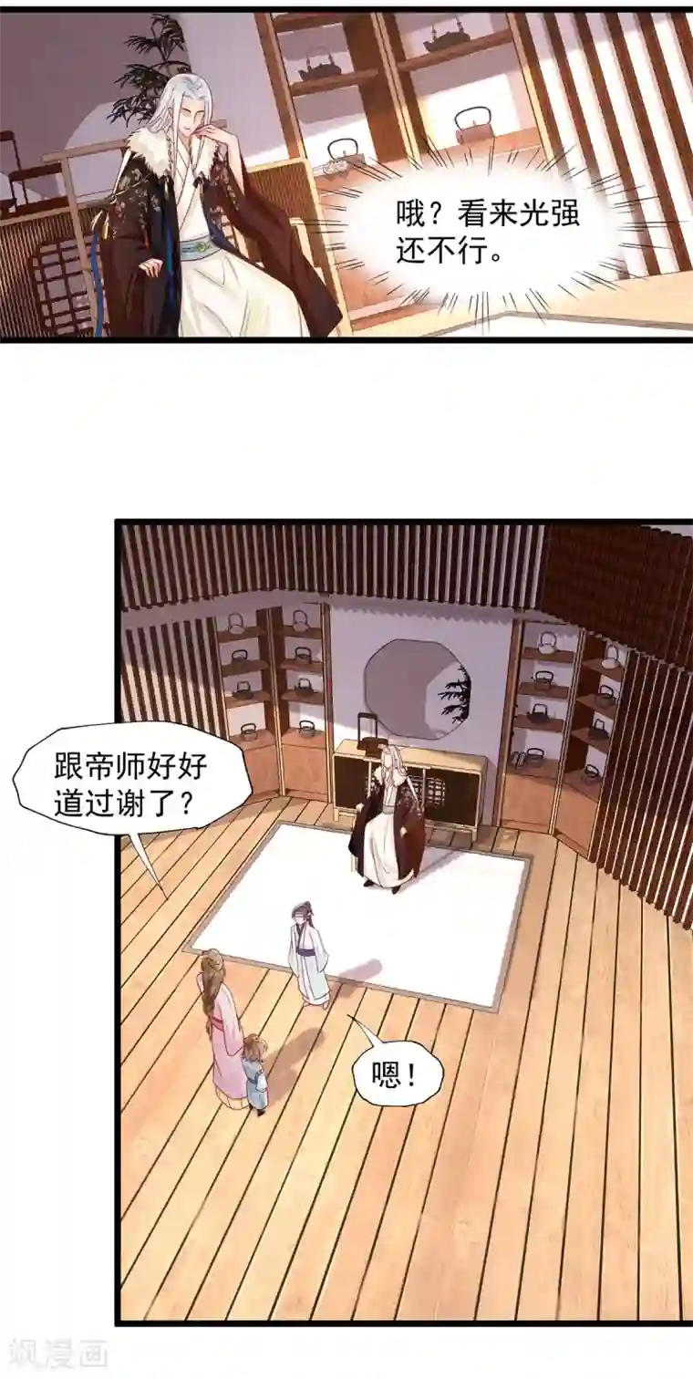 我的娘亲不好惹第36话 亲上加亲