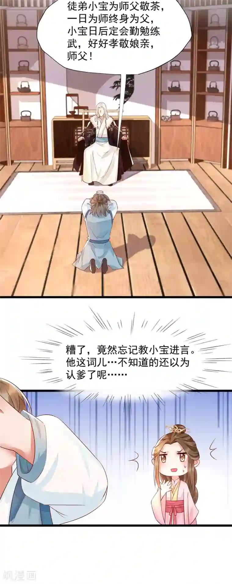 我的娘亲不好惹第36话 亲上加亲