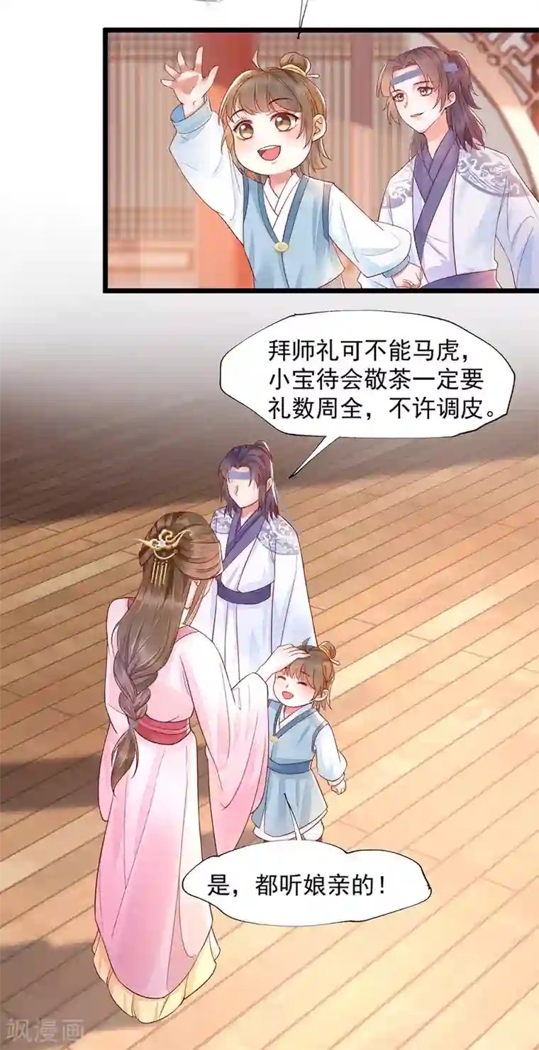 我的娘亲不好惹第36话 亲上加亲