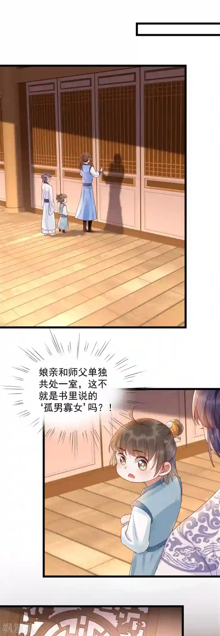 我的娘亲不好惹第36话 亲上加亲