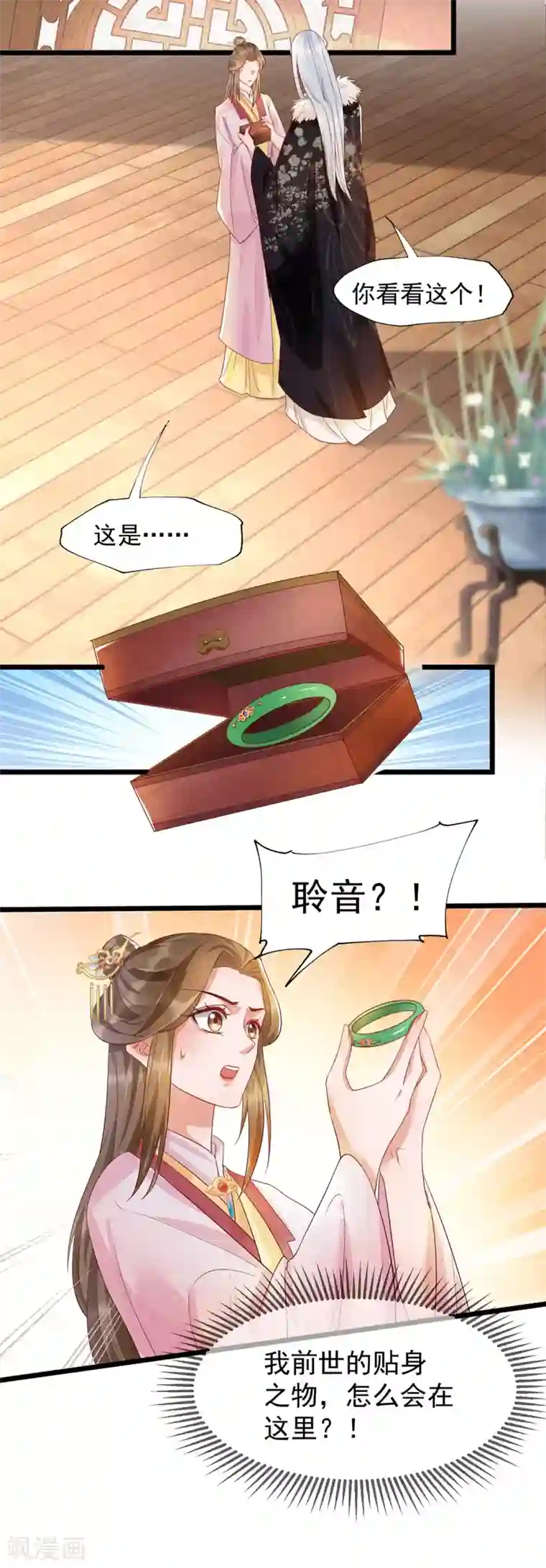 我的娘亲不好惹第36话 亲上加亲