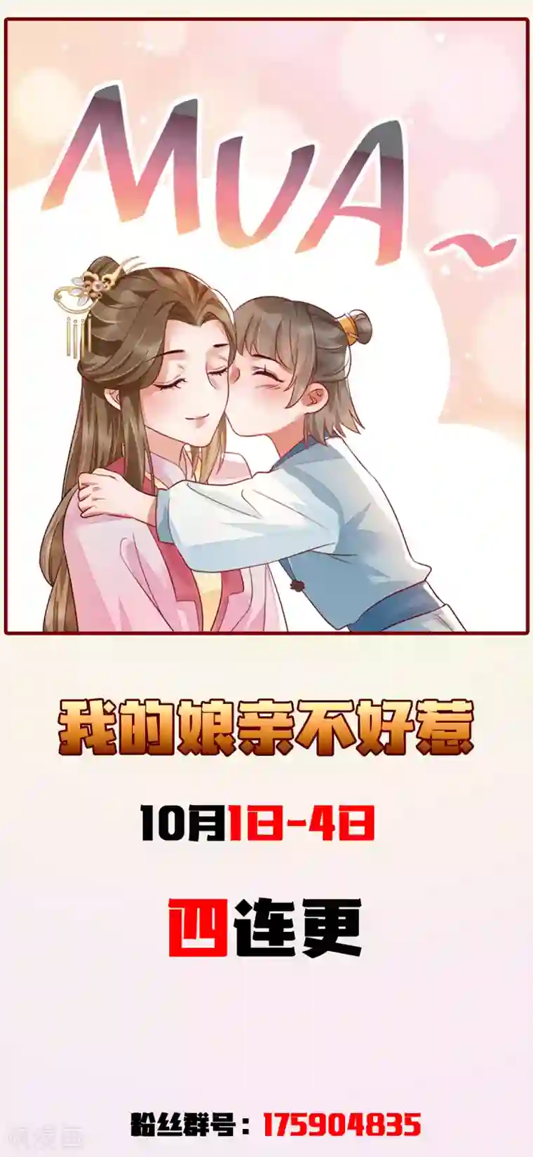 我的娘亲不好惹第36话 亲上加亲