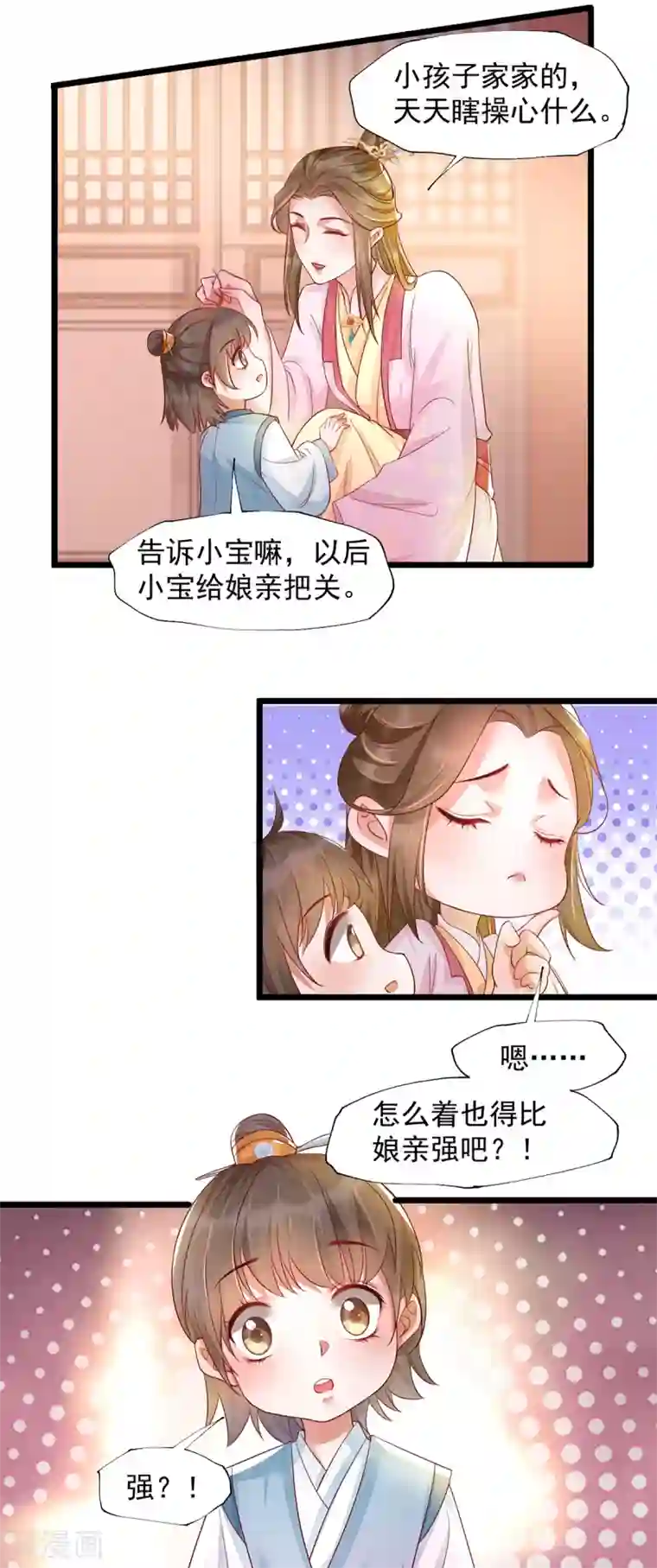 我的娘亲不好惹第36话 亲上加亲