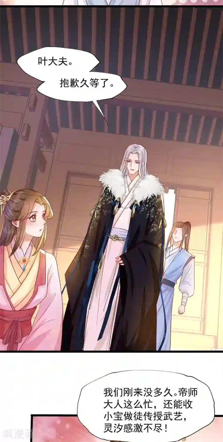 我的娘亲不好惹第36话 亲上加亲