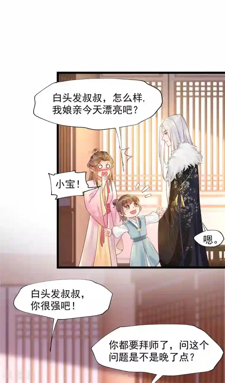 我的娘亲不好惹第36话 亲上加亲