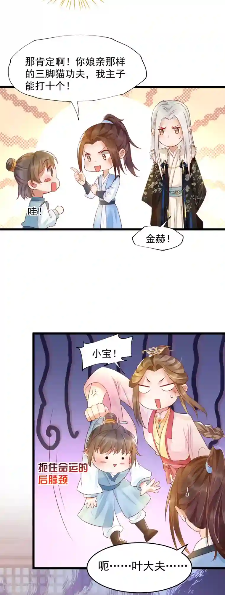 我的娘亲不好惹第36话 亲上加亲