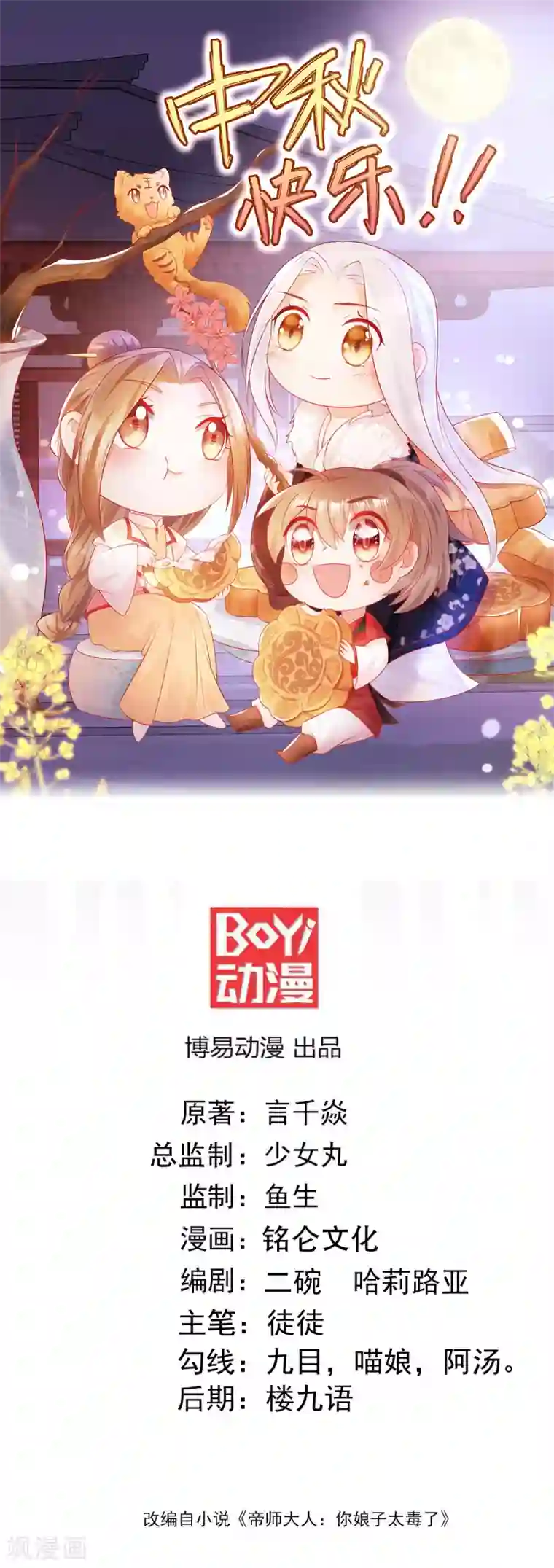 我的娘亲不好惹第37话 都是自家孩子
