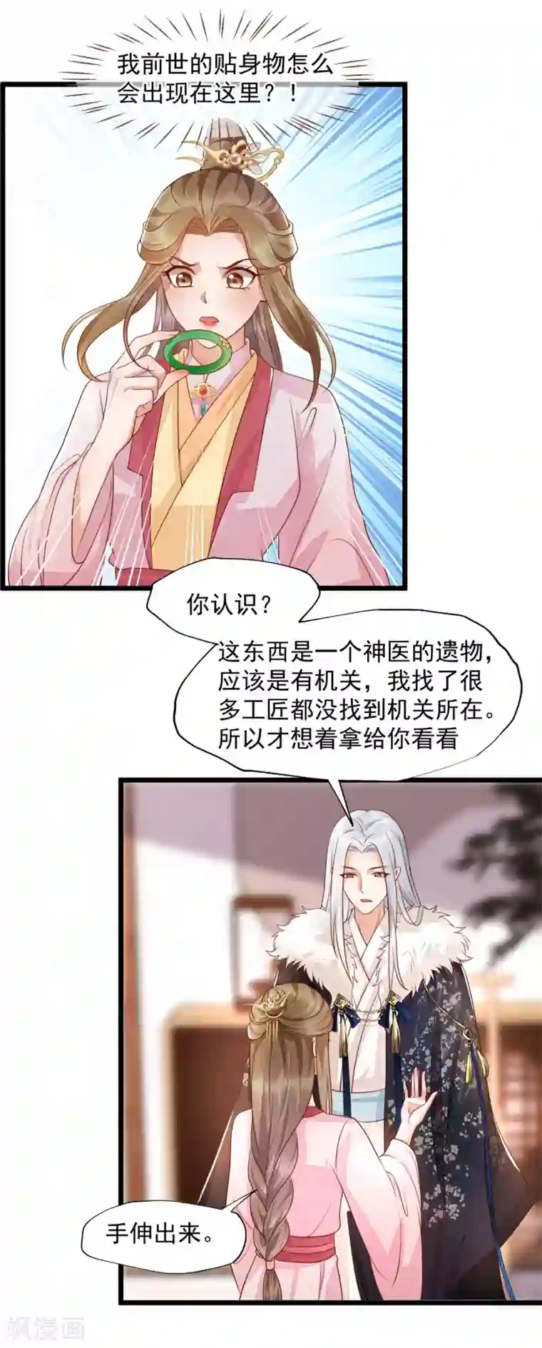 我的娘亲不好惹第37话 都是自家孩子