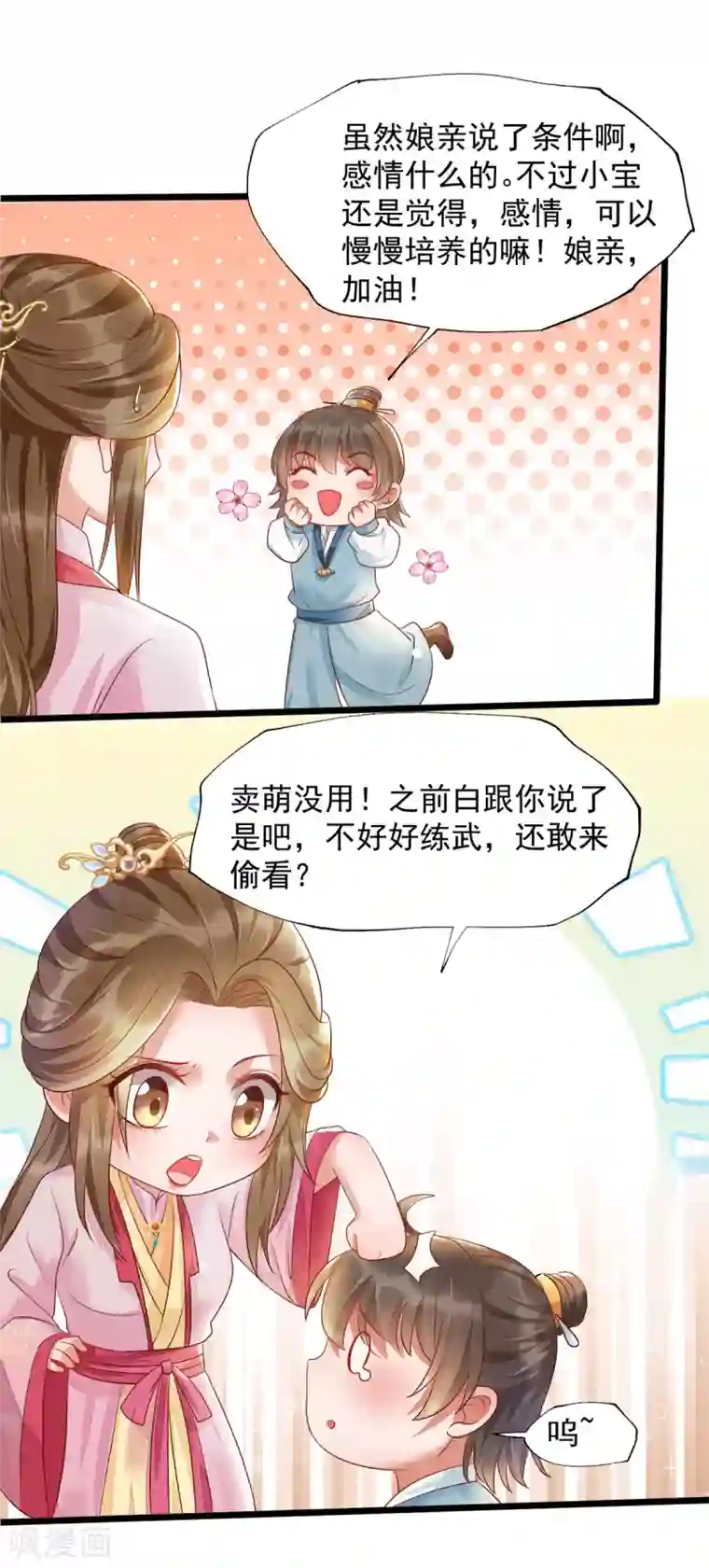 我的娘亲不好惹第37话 都是自家孩子