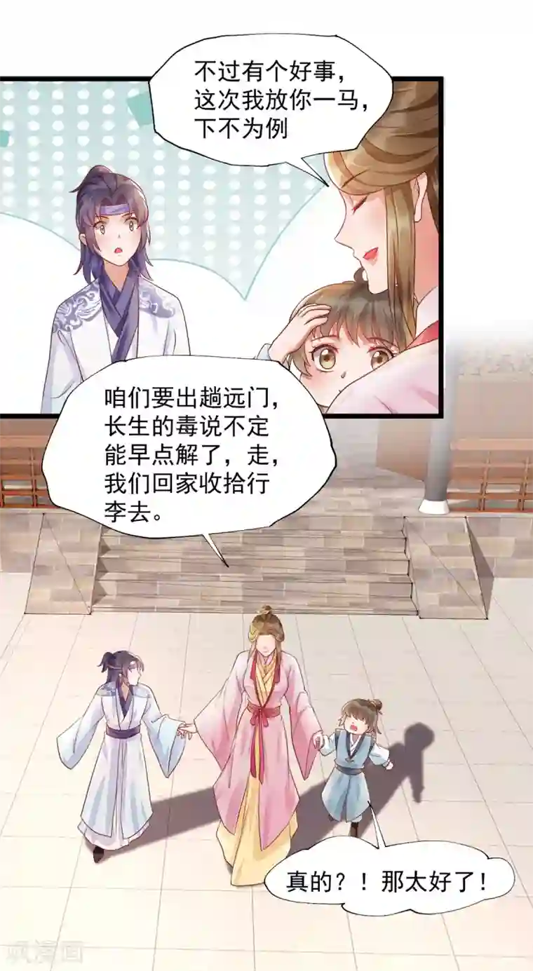 我的娘亲不好惹第37话 都是自家孩子