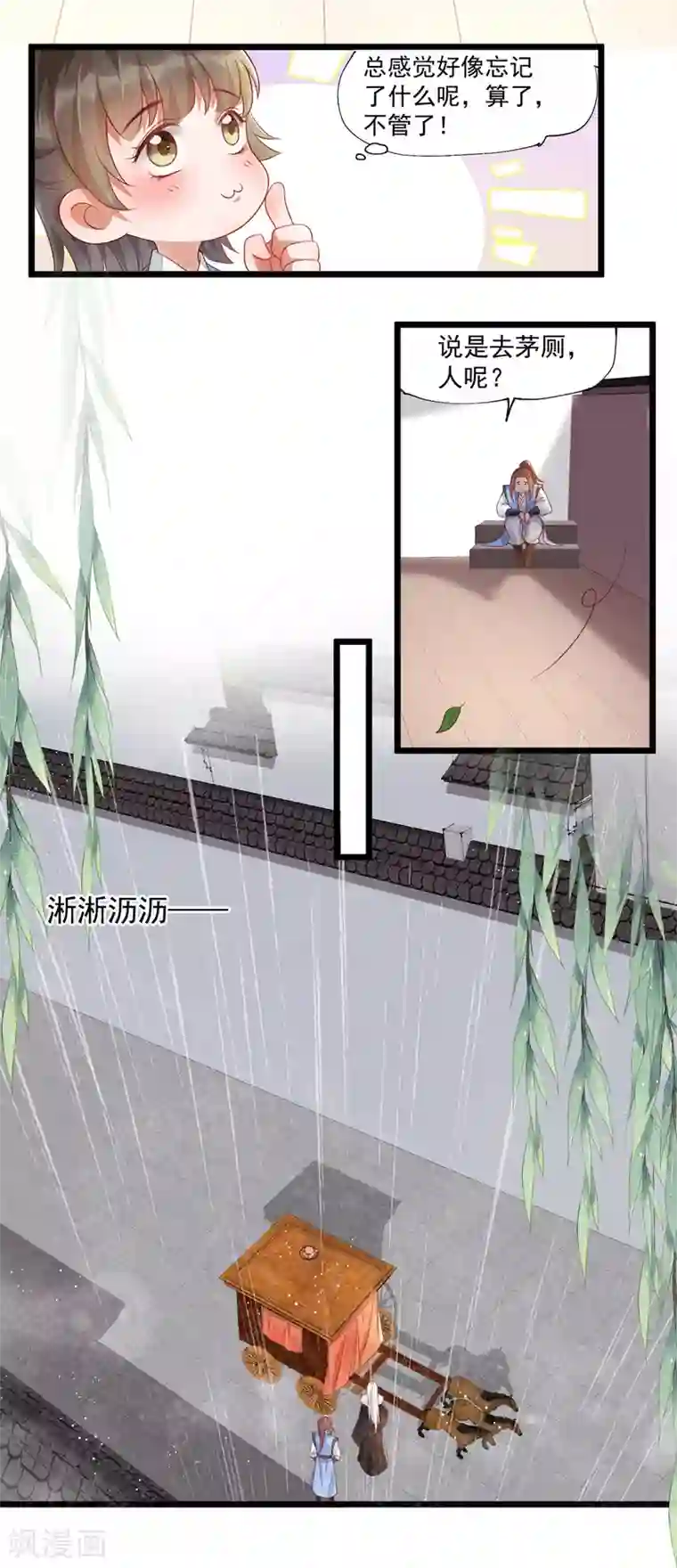 我的娘亲不好惹第37话 都是自家孩子