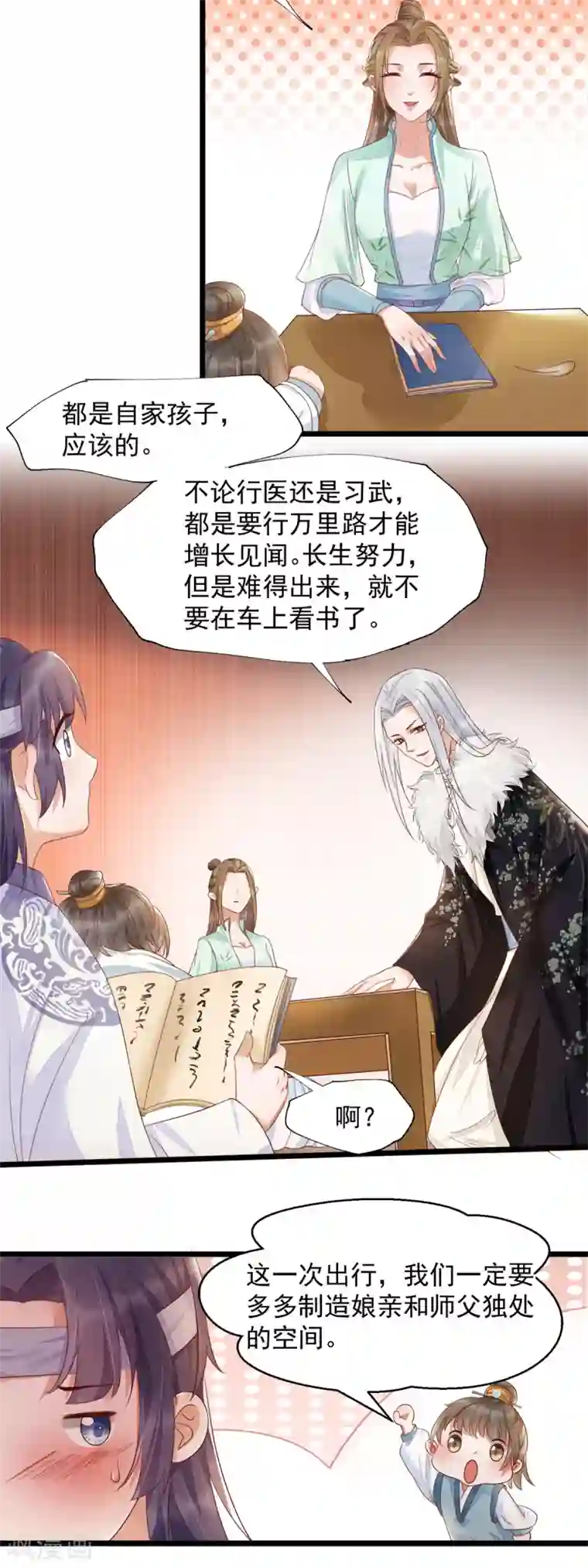 我的娘亲不好惹第37话 都是自家孩子