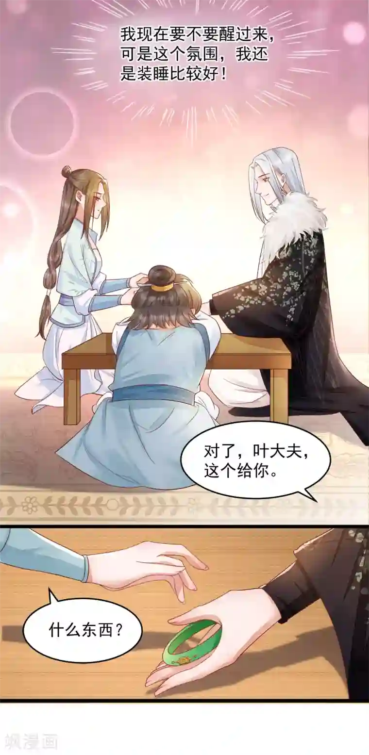 我的娘亲不好惹第37话 都是自家孩子