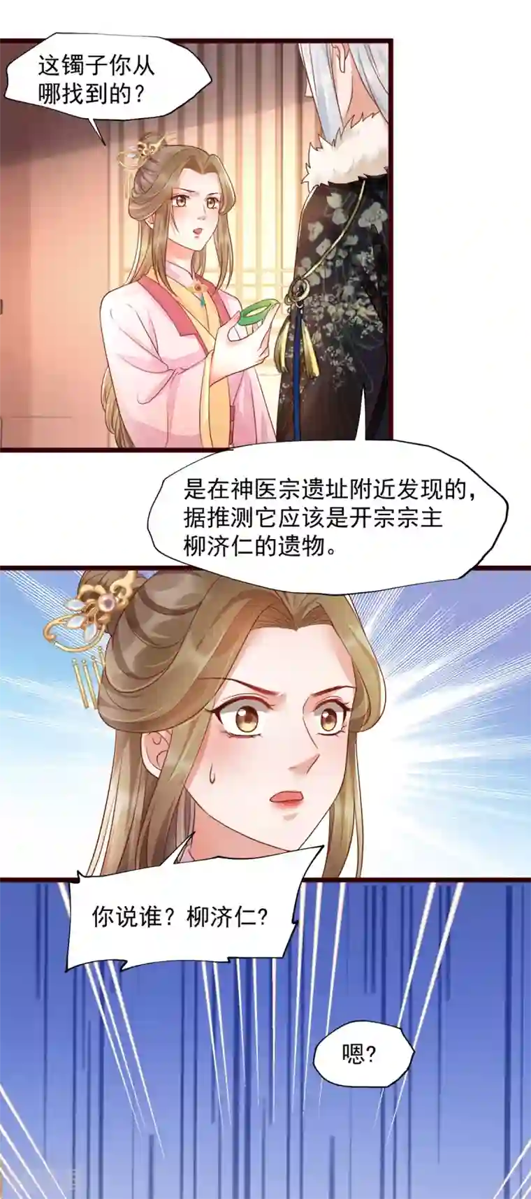 我的娘亲不好惹第37话 都是自家孩子