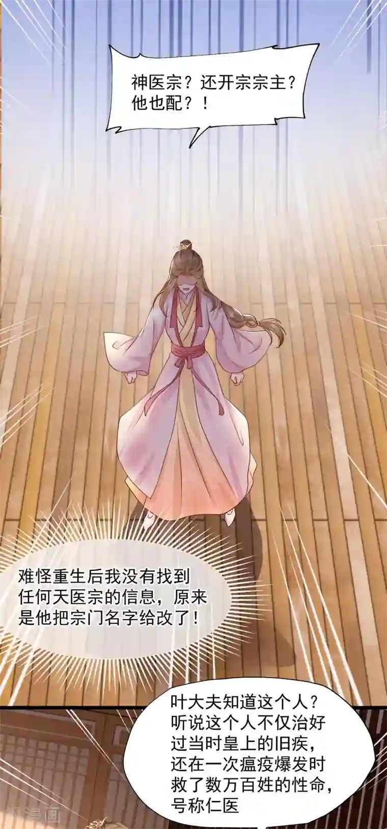我的娘亲不好惹第37话 都是自家孩子