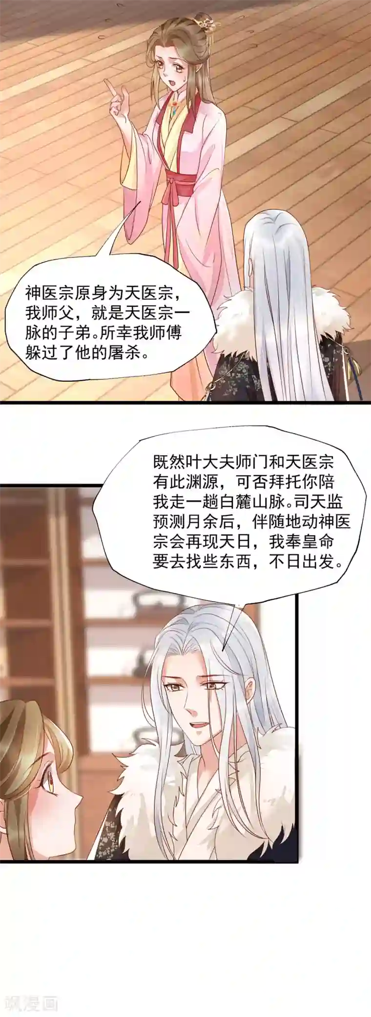 我的娘亲不好惹第37话 都是自家孩子
