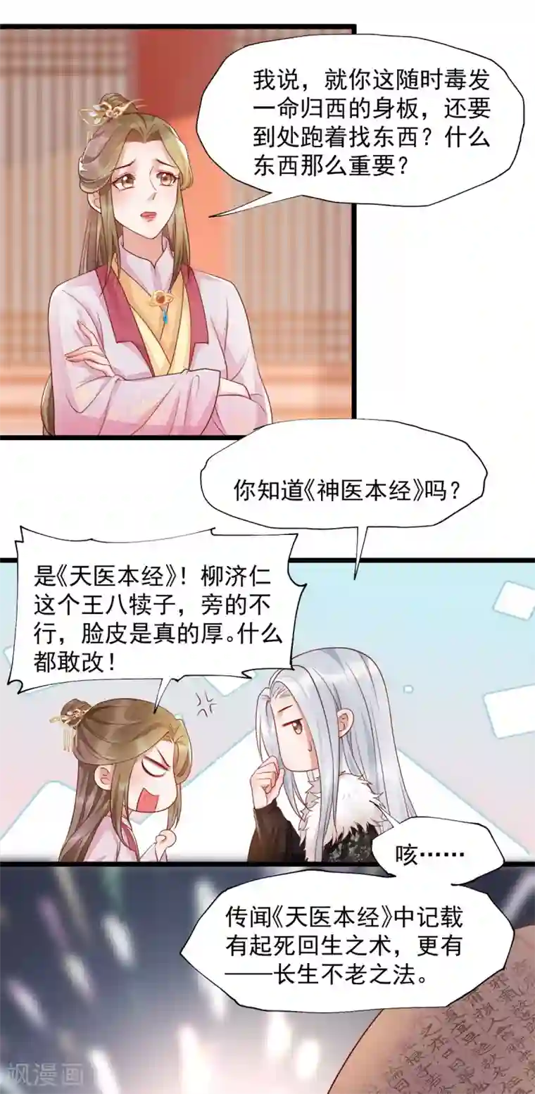 我的娘亲不好惹第37话 都是自家孩子