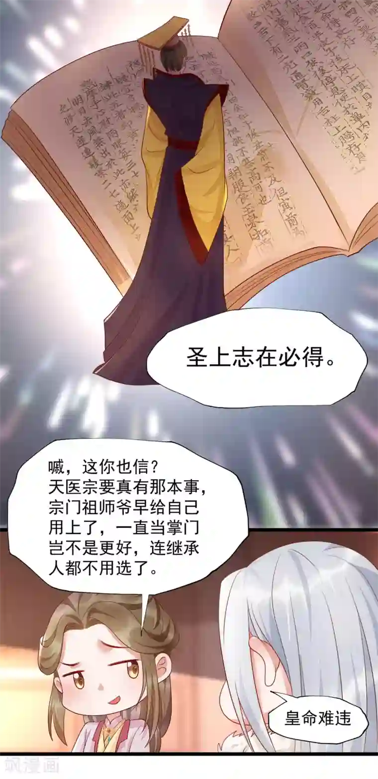 我的娘亲不好惹第37话 都是自家孩子