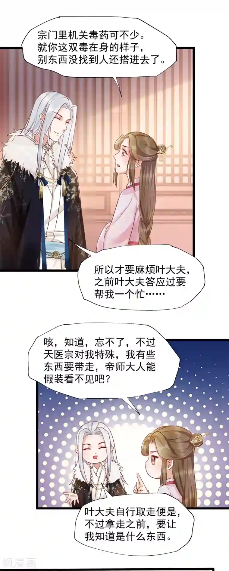 我的娘亲不好惹第37话 都是自家孩子