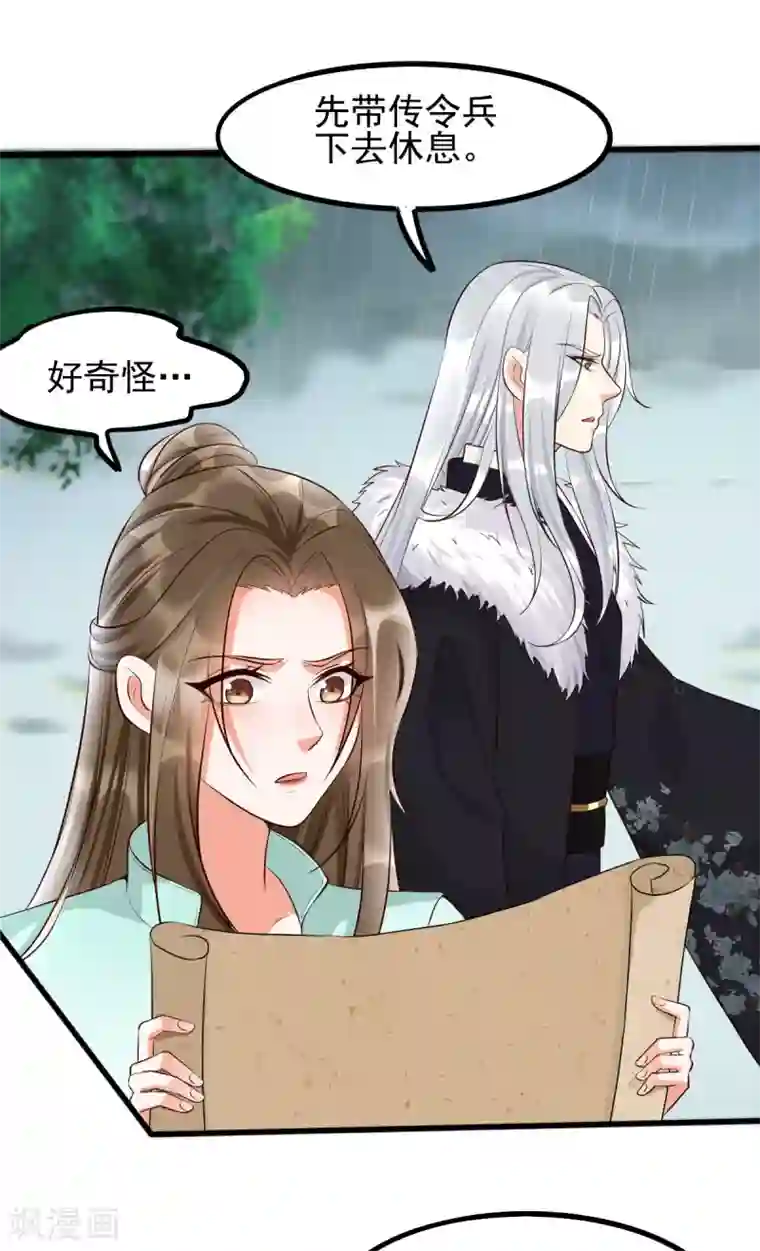 我的娘亲不好惹第38话 突发疫症