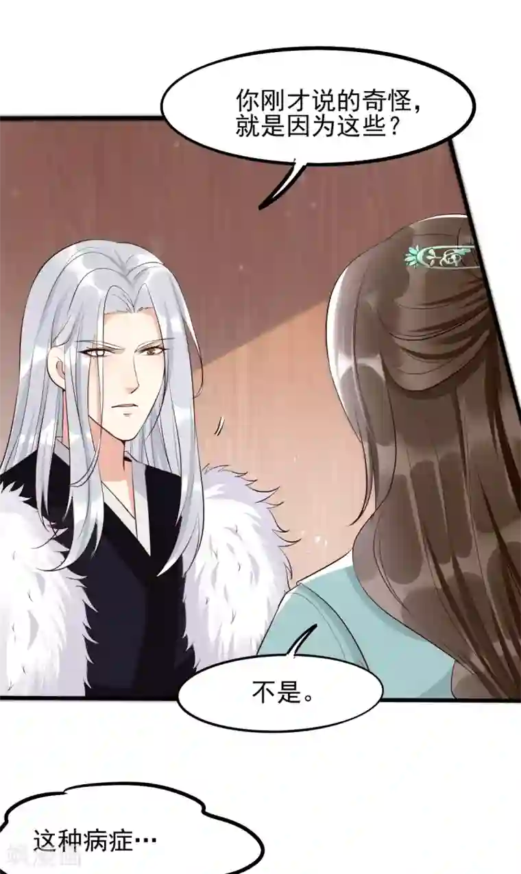 我的娘亲不好惹第38话 突发疫症