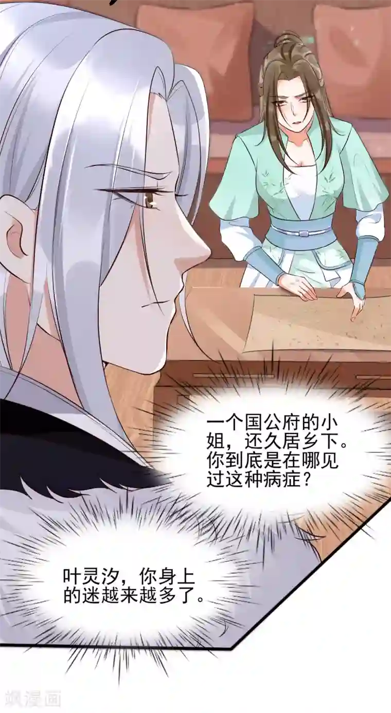我的娘亲不好惹第38话 突发疫症