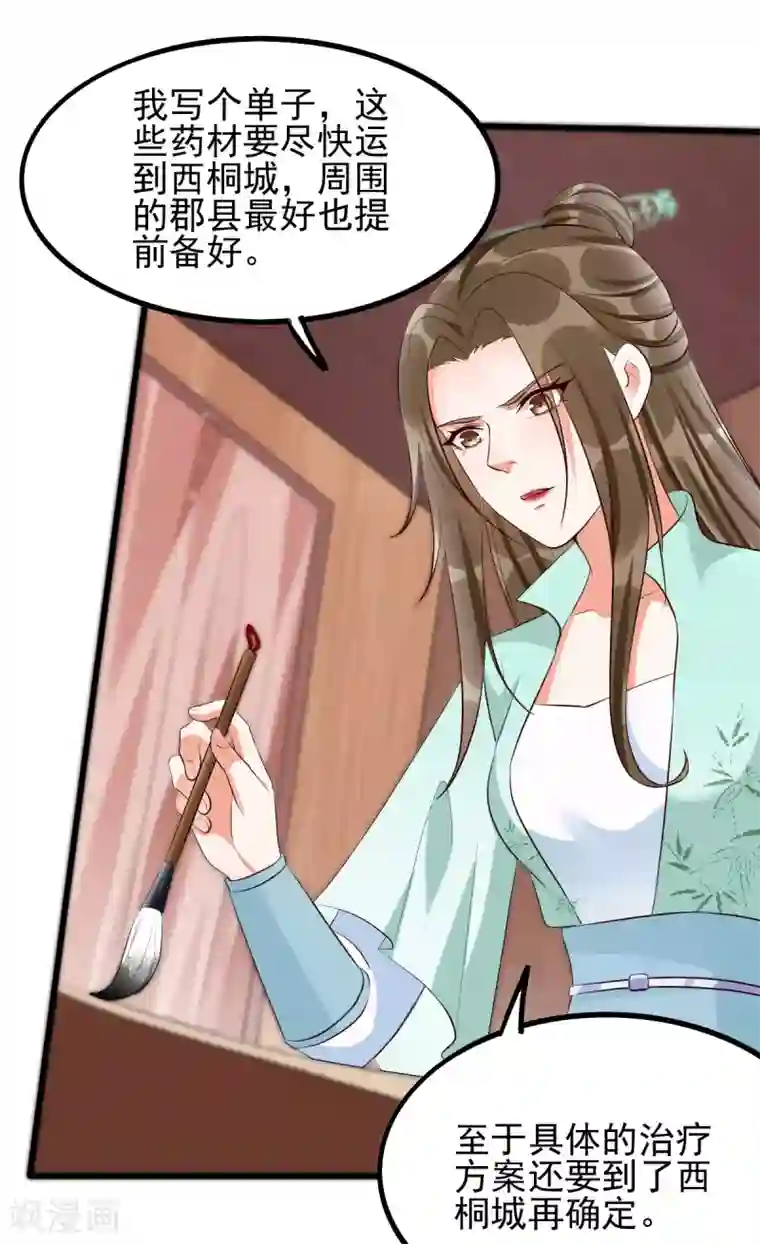 我的娘亲不好惹第38话 突发疫症