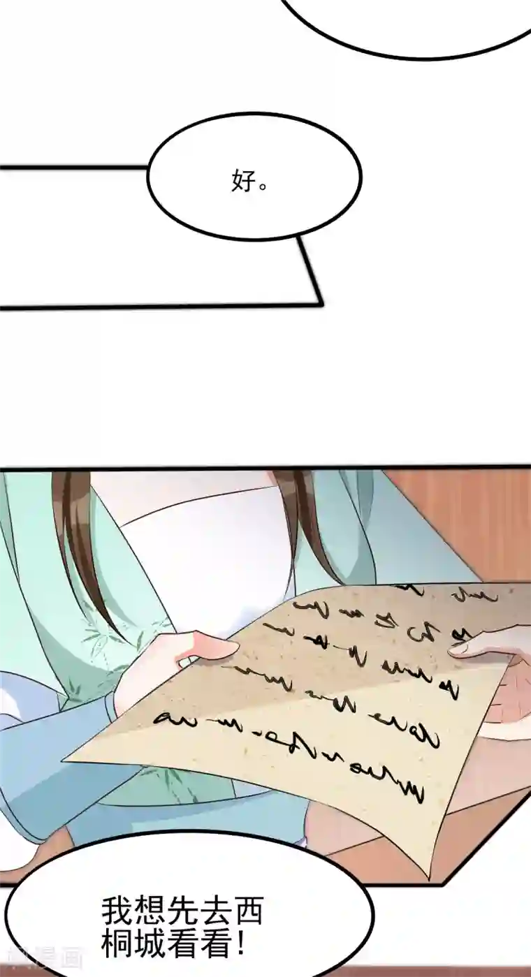 我的娘亲不好惹第38话 突发疫症