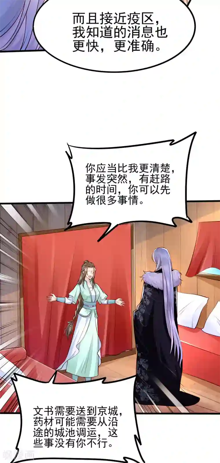 我的娘亲不好惹第38话 突发疫症