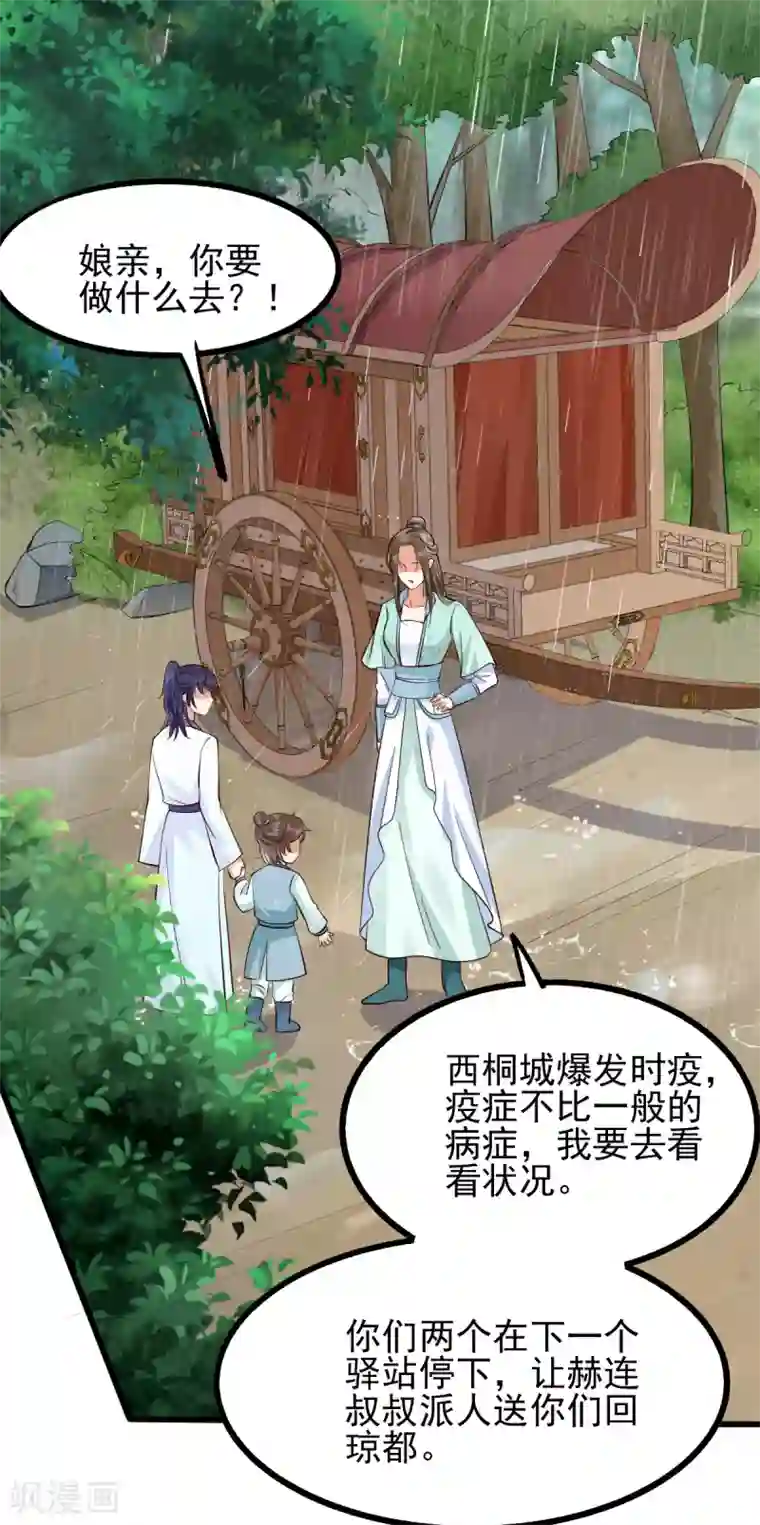 我的娘亲不好惹第38话 突发疫症