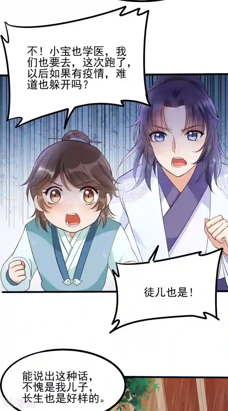 我的娘亲不好惹第38话 突发疫症