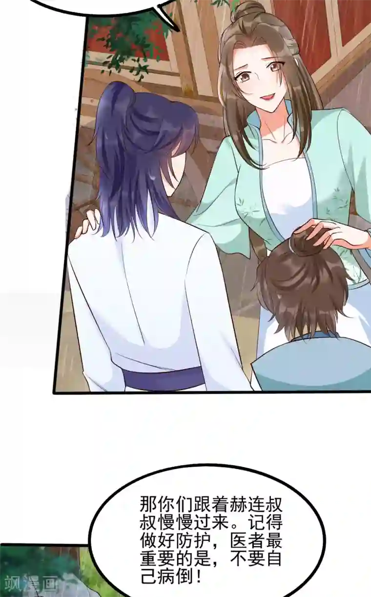 我的娘亲不好惹第38话 突发疫症