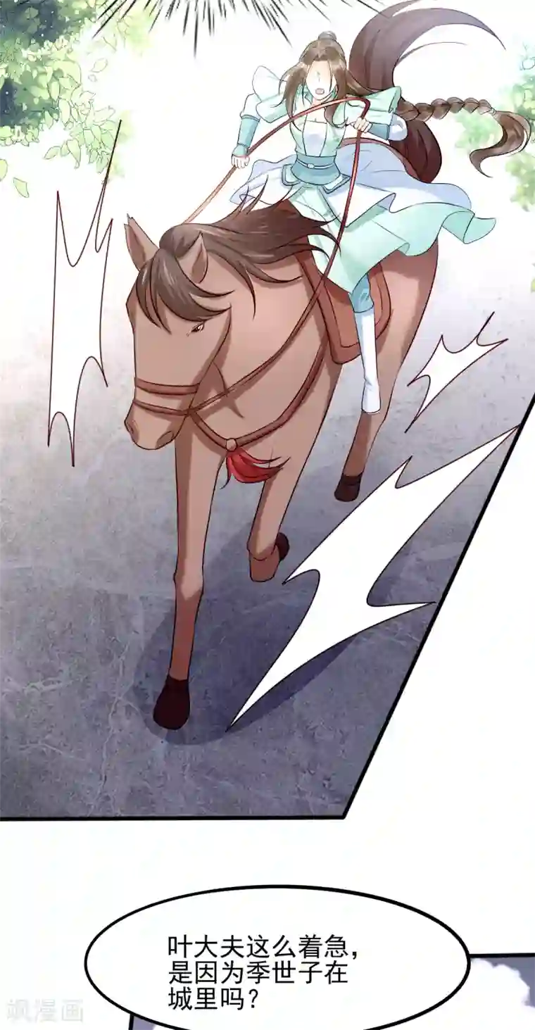 我的娘亲不好惹第38话 突发疫症