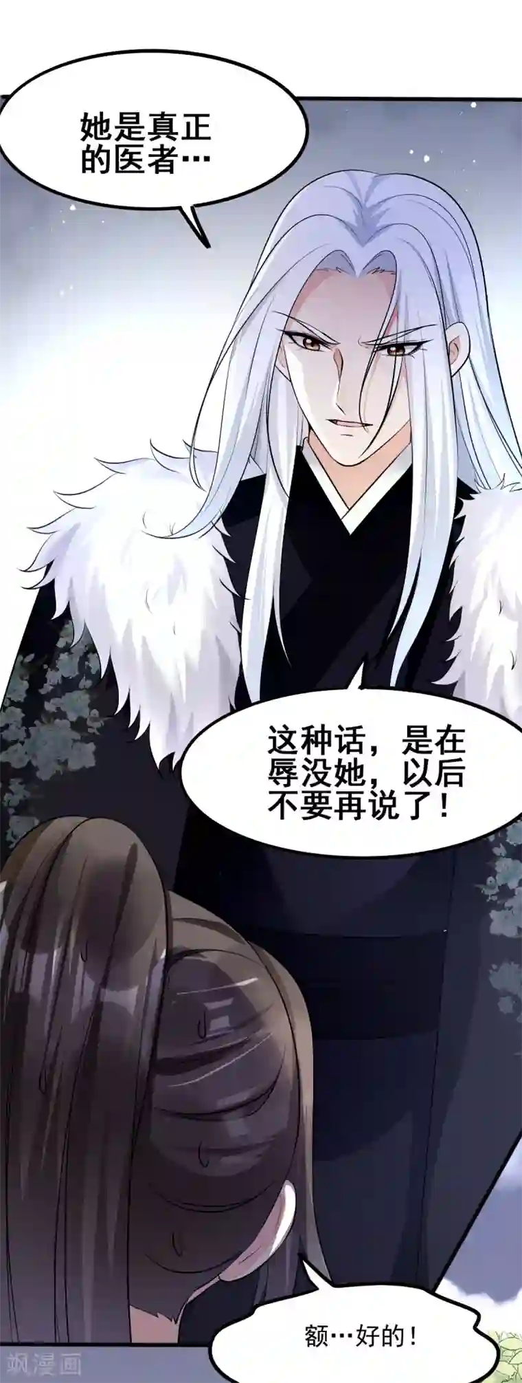 我的娘亲不好惹第38话 突发疫症