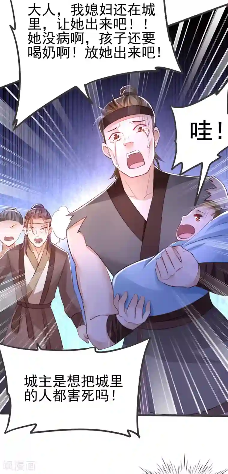 我的娘亲不好惹第38话 突发疫症