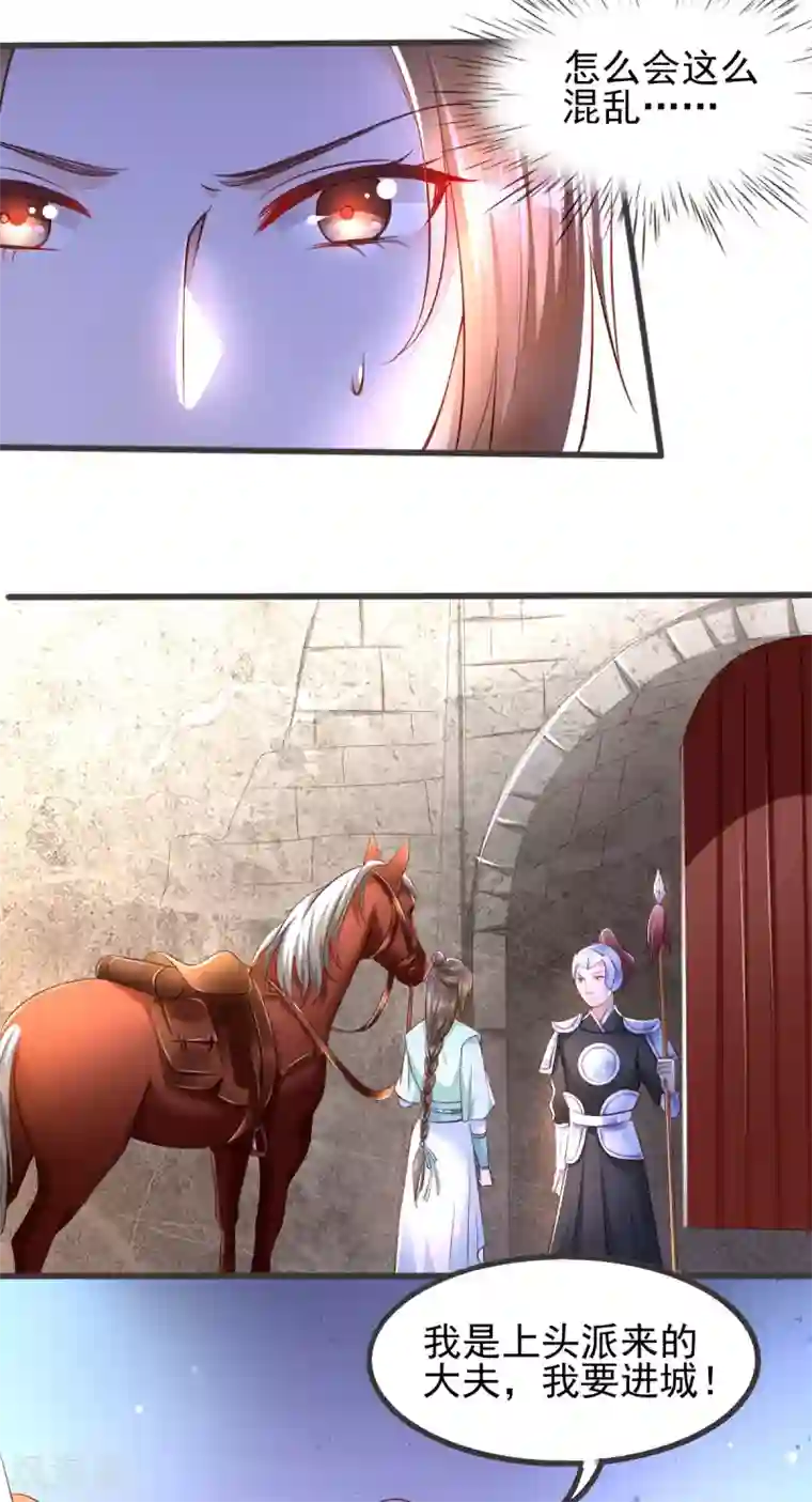 我的娘亲不好惹第38话 突发疫症