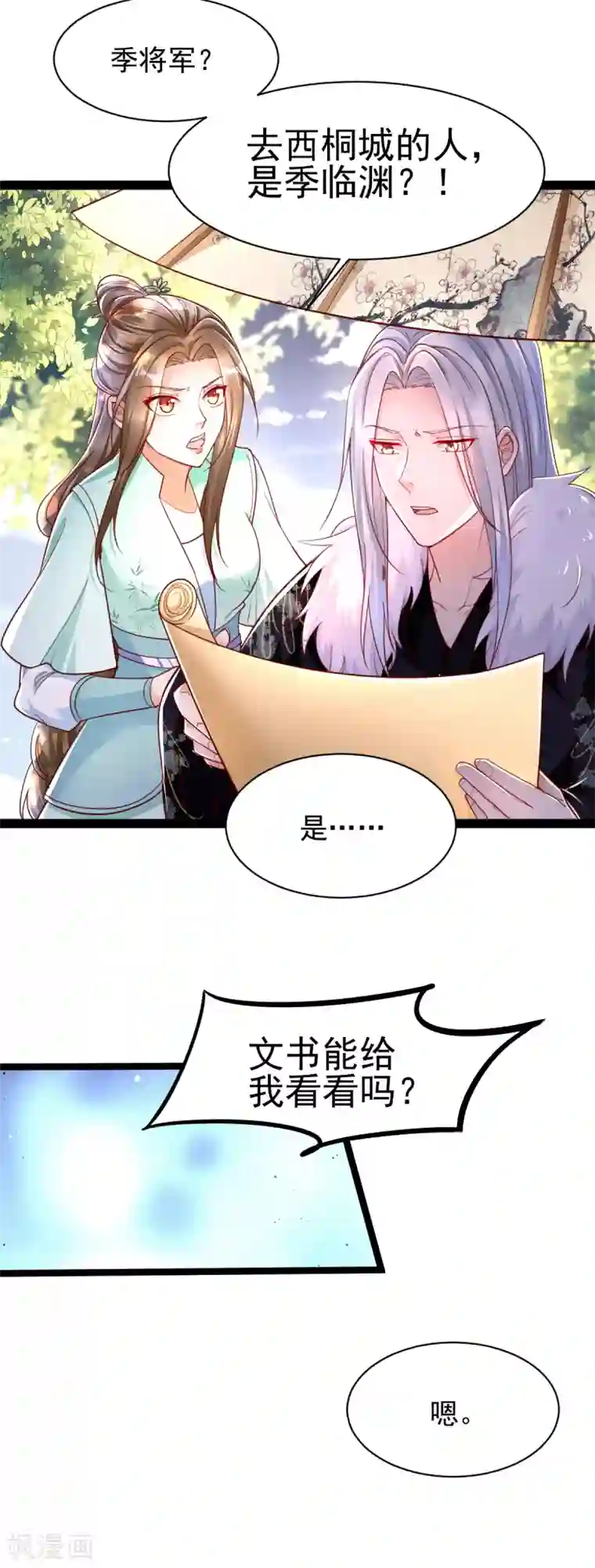 我的娘亲不好惹第38话 突发疫症