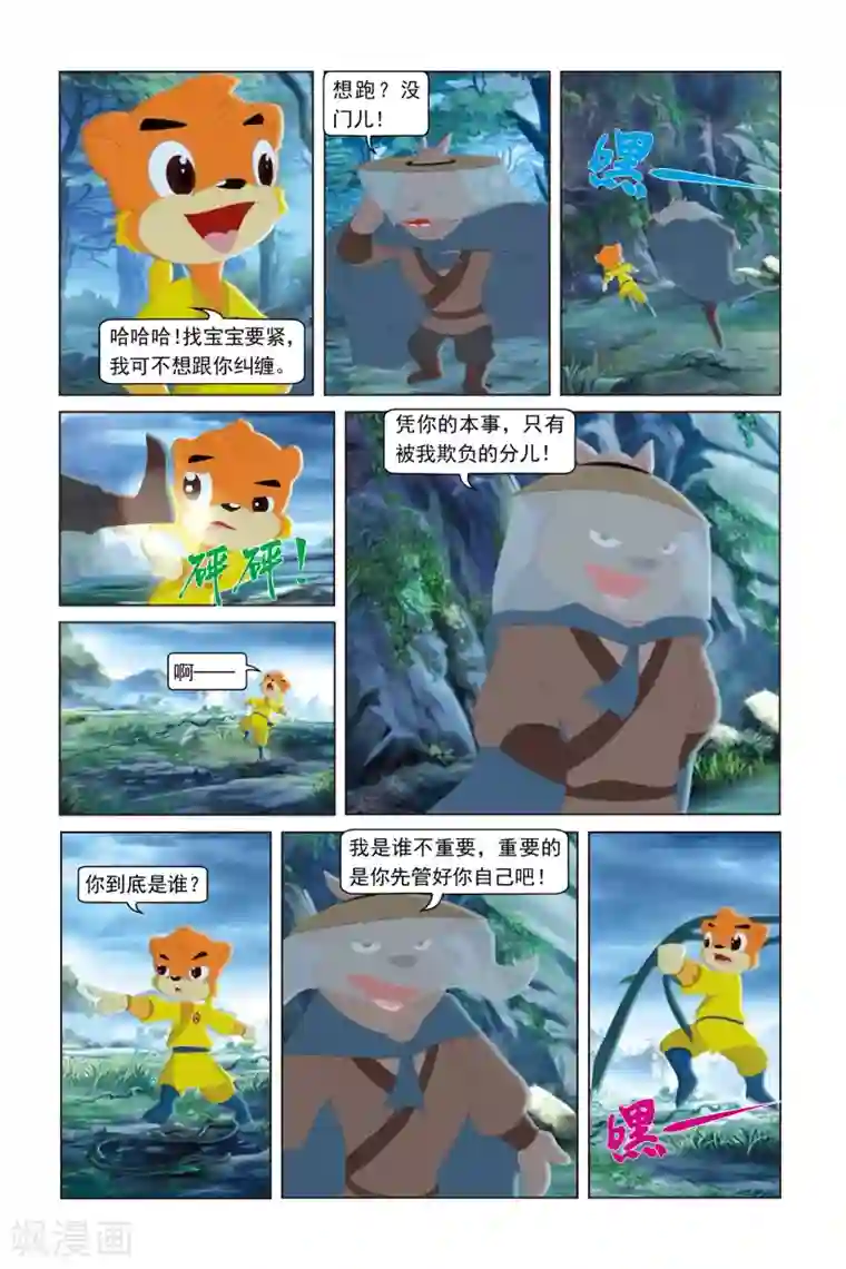 虹猫蓝兔勇者归来第32话 神秘蒙面人