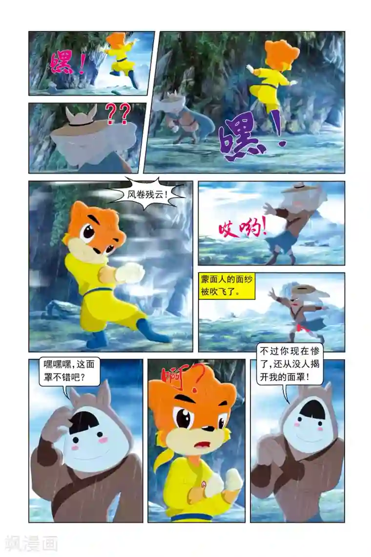 虹猫蓝兔勇者归来第32话 神秘蒙面人