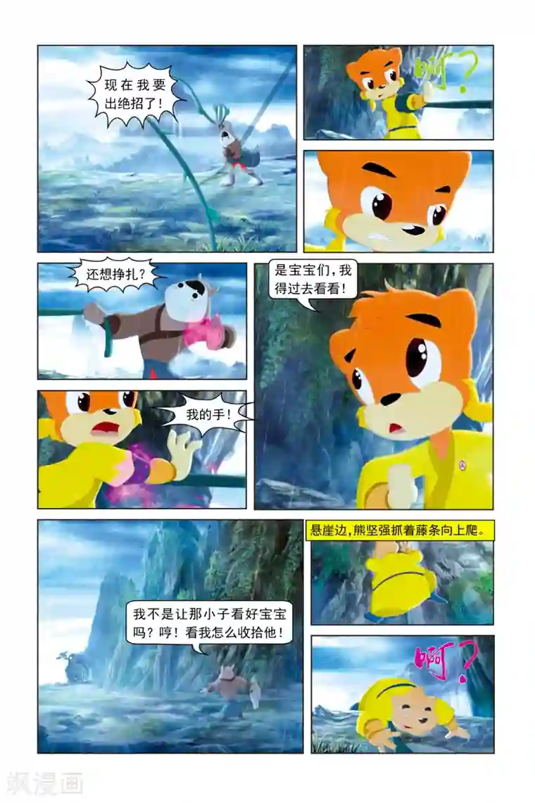 虹猫蓝兔勇者归来第32话 神秘蒙面人