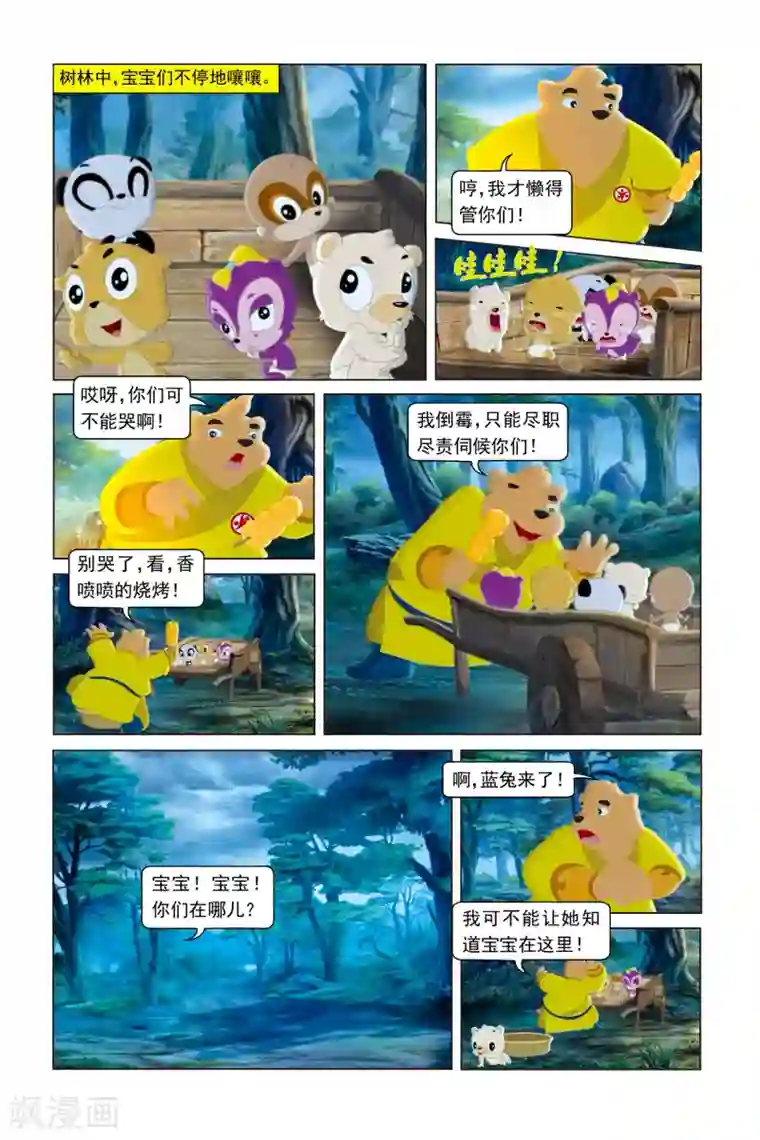 虹猫蓝兔勇者归来第32话 神秘蒙面人