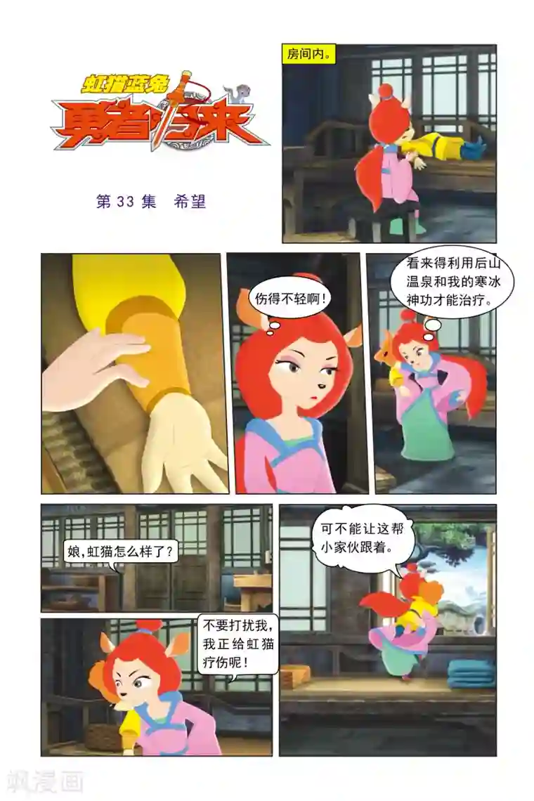 虹猫蓝兔勇者归来第33话 希望