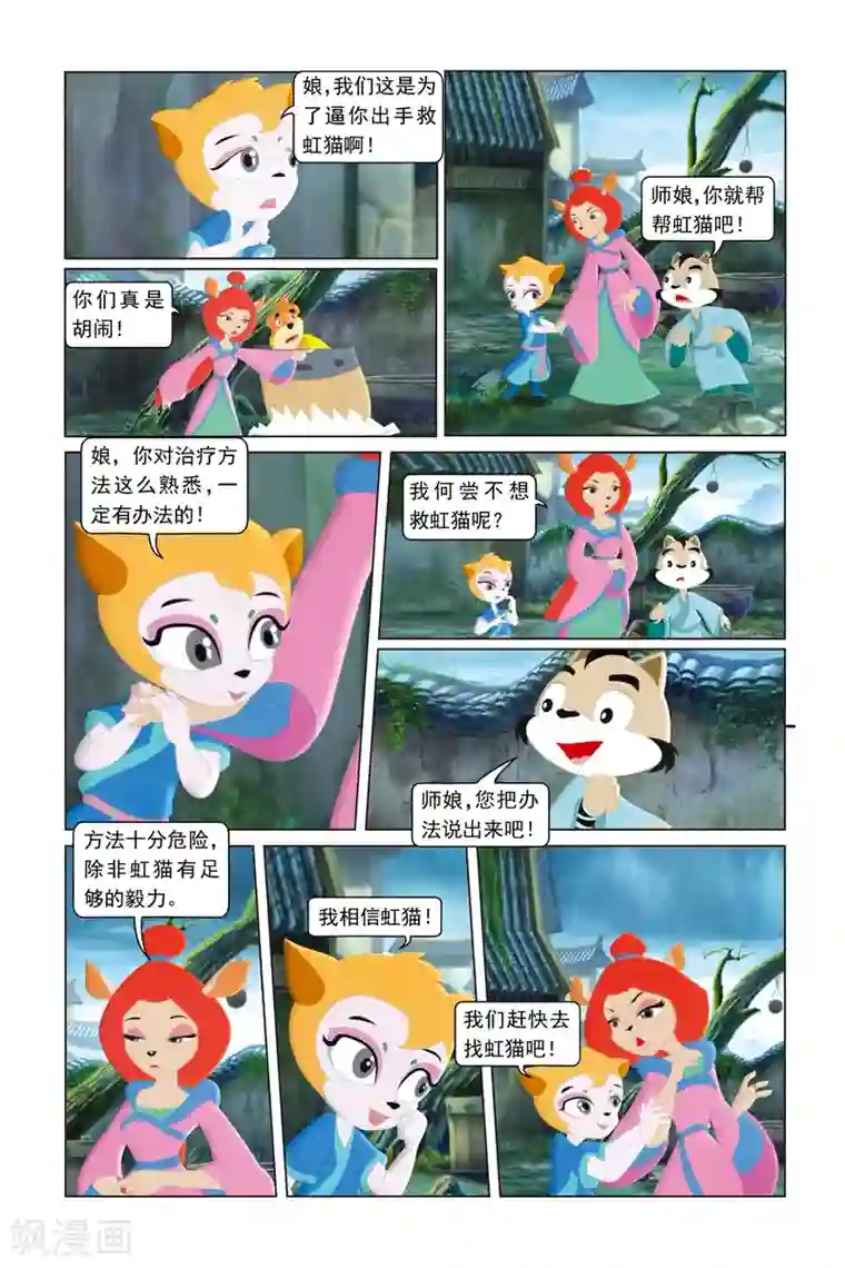 虹猫蓝兔勇者归来第33话 希望