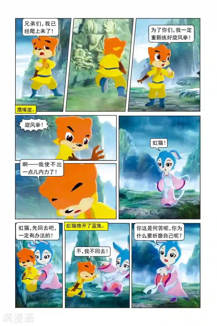 虹猫蓝兔勇者归来第33话 希望