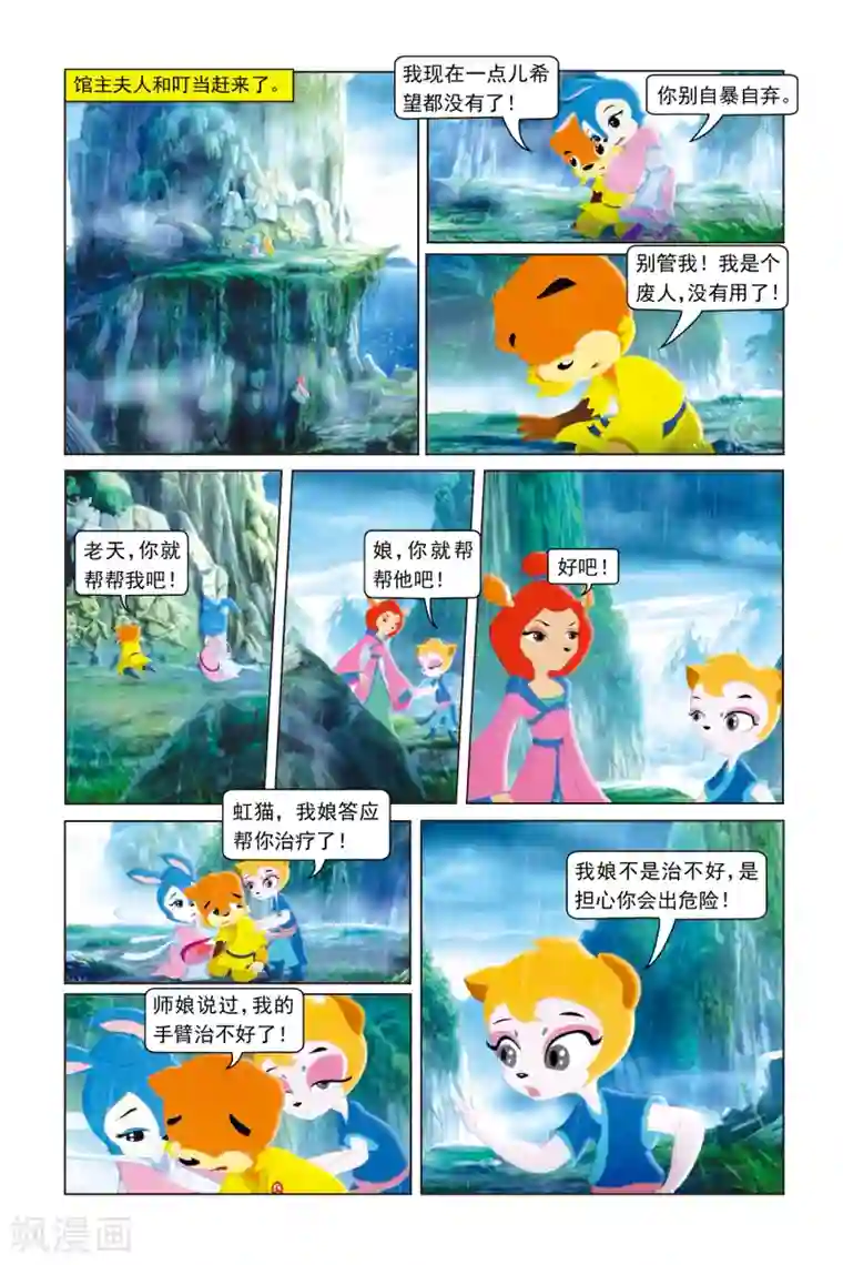 虹猫蓝兔勇者归来第33话 希望